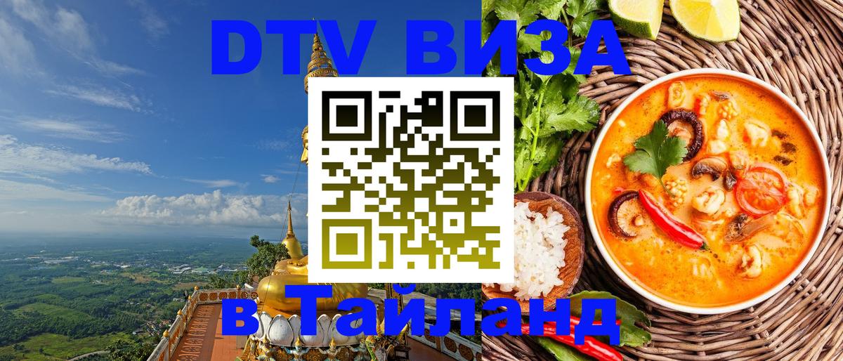 Цены на DTV визу в Таиланд — пакеты услуг, достаточно даже паспорта - 